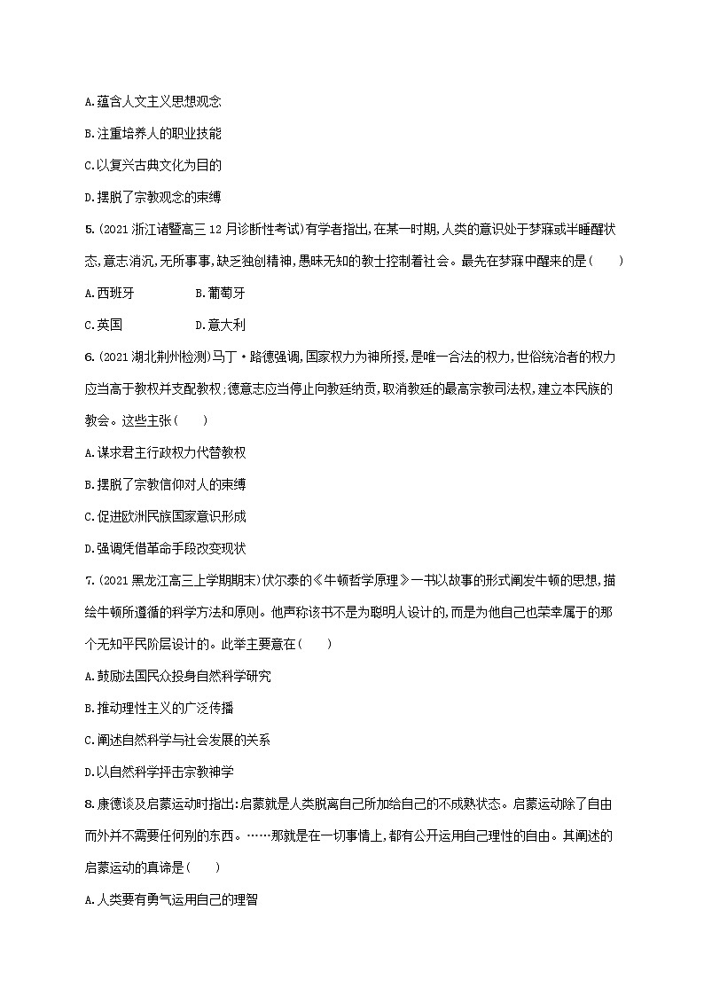 2023年新教材高考历史一轮复习第九单元走向整体的世界和资本主义制度的确立单元质检九含解析统编版第2页