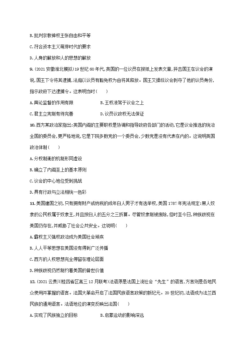 2023年新教材高考历史一轮复习第九单元走向整体的世界和资本主义制度的确立单元质检九含解析统编版第3页