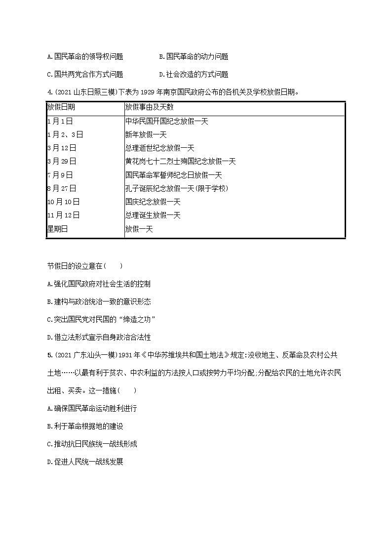 2023年新教材高考历史一轮复习第六单元中国共产党成立与新民主主义革命单元质检六含解析统编版第2页