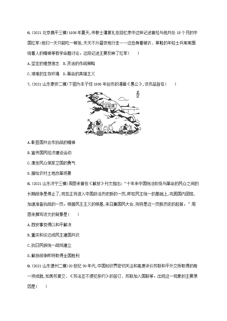 2023年新教材高考历史一轮复习第六单元中国共产党成立与新民主主义革命单元质检六含解析统编版第3页
