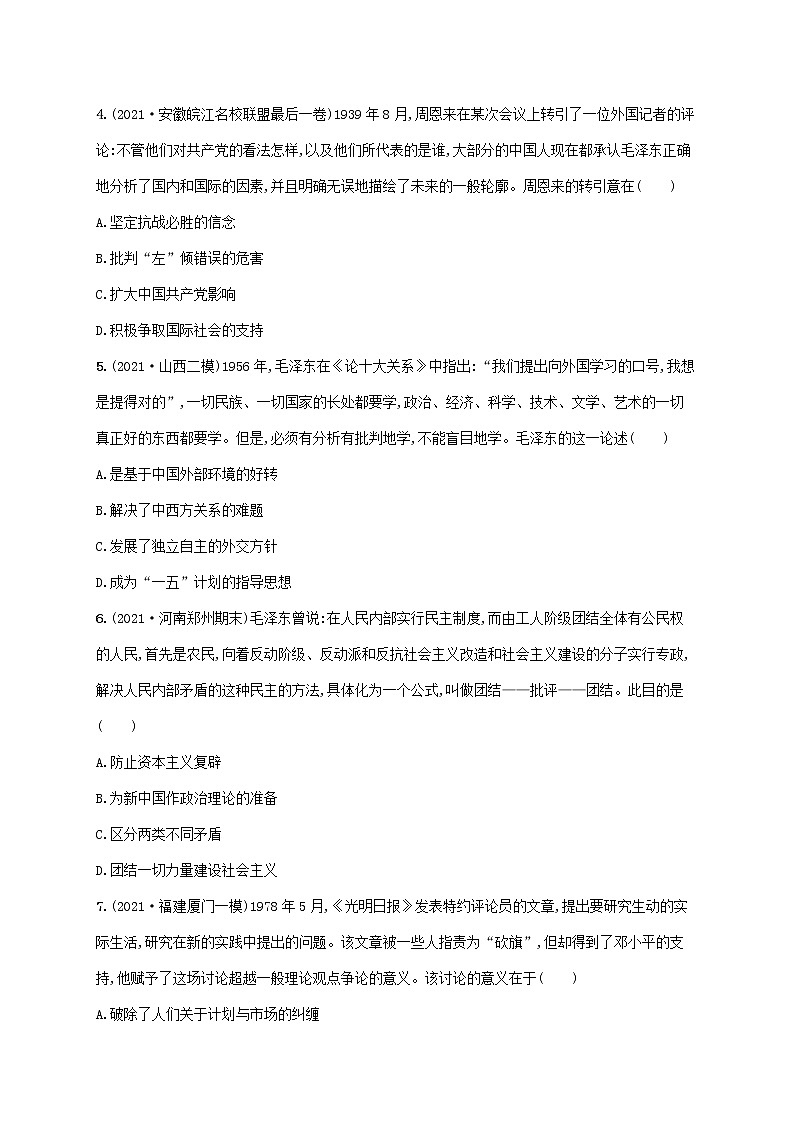 2023年高考历史一轮复习课时规范练31马克思主义在中国的传播与发展含解析岳麓版第2页