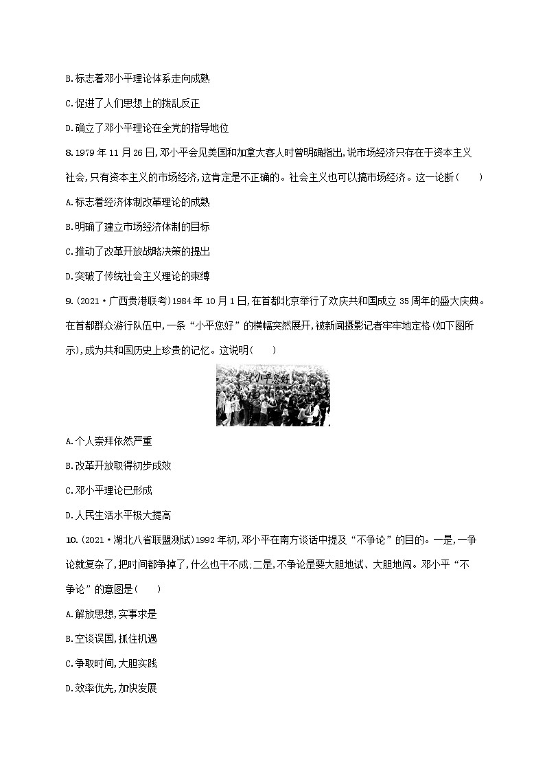 2023年高考历史一轮复习课时规范练31马克思主义在中国的传播与发展含解析岳麓版第3页