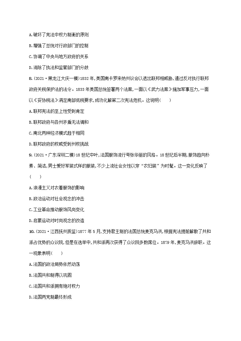 2023年高考历史一轮复习单元质检卷二古代希腊罗马和近代西方的政治制度含解析岳麓版第3页
