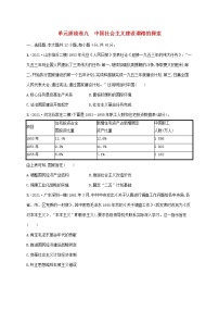 2023年高考历史一轮复习单元质检卷九中国社会主义建设道路的探索含解析岳麓版