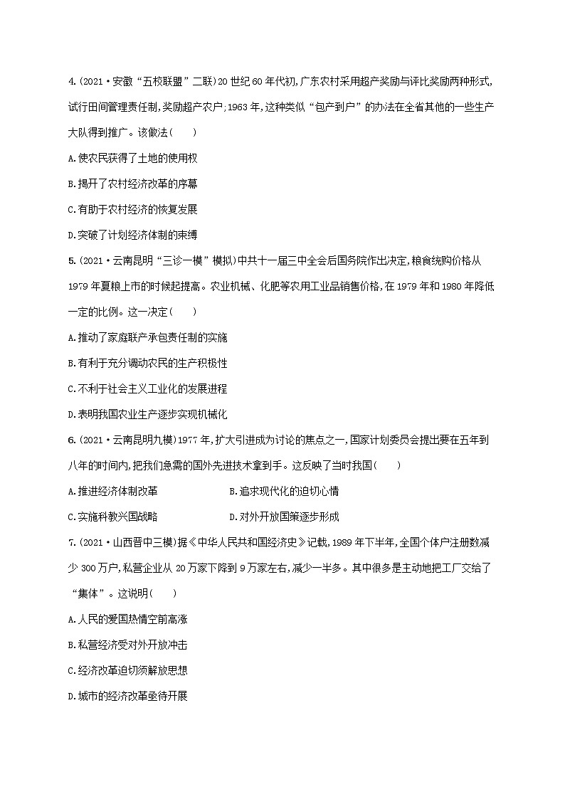 2023年高考历史一轮复习单元质检卷九中国社会主义建设道路的探索含解析岳麓版第2页
