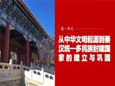 2022-2023学年部编版历史必 修中外历史纲要（上） 第2课　诸侯纷争与变法运动  课件（46张PPT）