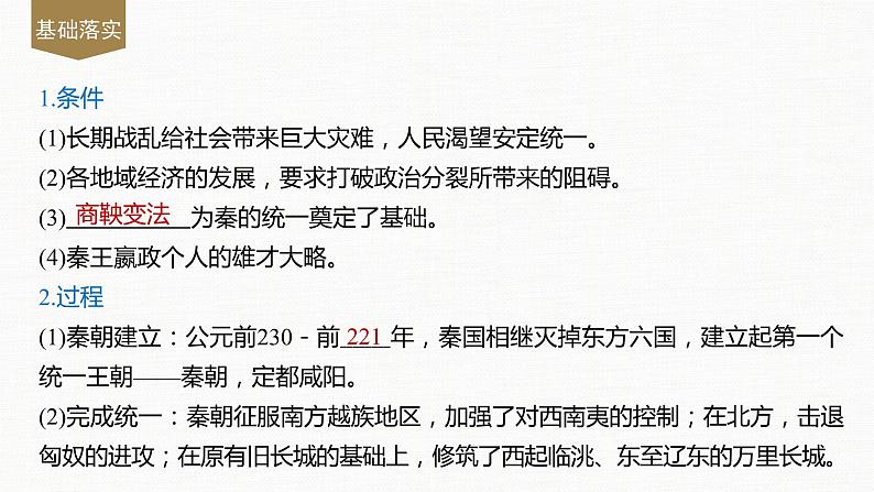 2022-2023学年部编版历史必 修中外历史纲要（上） 第3课　秦统一多民族封建国家的建立  课件（38张PPT）第6页