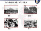 2021-2022学年高中历史统编版2019必修中外历史纲要下册第19课 资本主义国家的新变化 课件