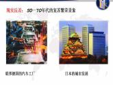 2021-2022学年高中历史统编版2019必修中外历史纲要下册第19课 资本主义国家的新变化 课件
