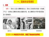 2021-2022学年高中历史统编版2019必修中外历史纲要下册第19课 资本主义国家的新变化 课件