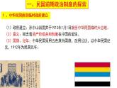 2021-2022学年高中历史统编版（2019）选择性必修一第3课 中国近代至当代政治制度的演变 课件
