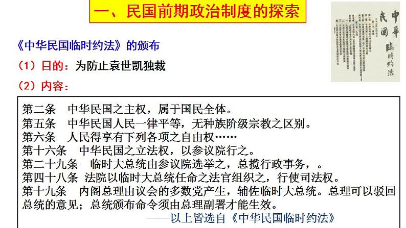 2021-2022学年高中历史统编版（2019）选择性必修一第3课 中国近代至当代政治制度的演变 课件05