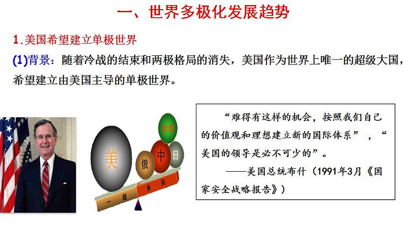 2021-2022学年高中历史统编版（2019）必修中外历史纲要下册第22课 世界多极化与经济全球化 课件第2页