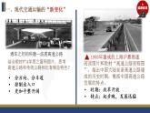 2021-2022学年高中历史统编版（2019）选择性必修二第13课  现代交通运输的新变化 课件