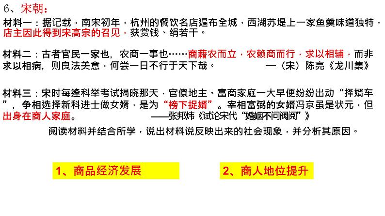 2021-2022学年高中历史统编版（2019）选择性必修二第7课   古代的商业贸易课件08