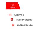 2021-2022学年高中历史统编版（2019）选择性必修二第2课 新航路开辟后的食物物种交流 课件