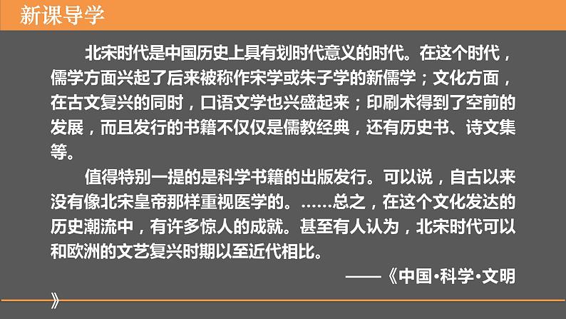 2022-2023学年高中历史统编版（2019）必修中外历史纲要上册第12课 辽宋夏金元的文化 课件第5页