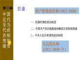 2021-2022学年高中历史统编版（2019）选择性必修1第3课中国近代至当代政治制度的演变  课件