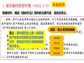2021-2022学年高中历史统编版（2019）选择性必修1第3课中国近代至当代政治制度的演变  课件