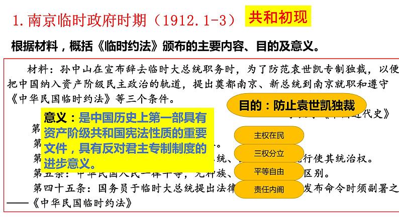 2021-2022学年高中历史统编版（2019）选择性必修1第3课中国近代至当代政治制度的演变  课件04