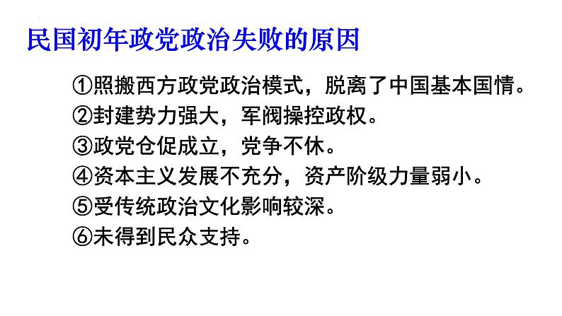 2021-2022学年高中历史统编版（2019）选择性必修1第3课中国近代至当代政治制度的演变  课件08