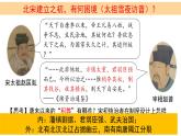 2022-2023学年高中历史统编版（2019）必修中外历史纲要上册第9课 两宋的政治和军事 同步课件
