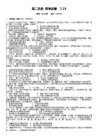 河北省沧州市献县求实高级中学2022-2023学年高二上学期周考（7.23）历史试卷
