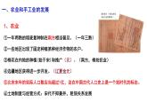 2022-2023学年高中历史统编版（2019）必修中外历史纲要上册第11课 辽宋夏金元的经济与社会 同步课件
