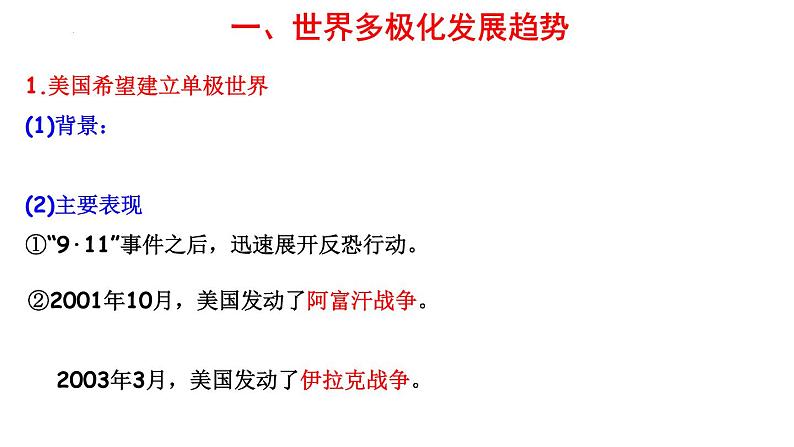 2021-2022学年高中历史统编版（2019）必修中外历史纲要下册第22课 世界多极化与经济全球化 课件(共64张PPT)第5页