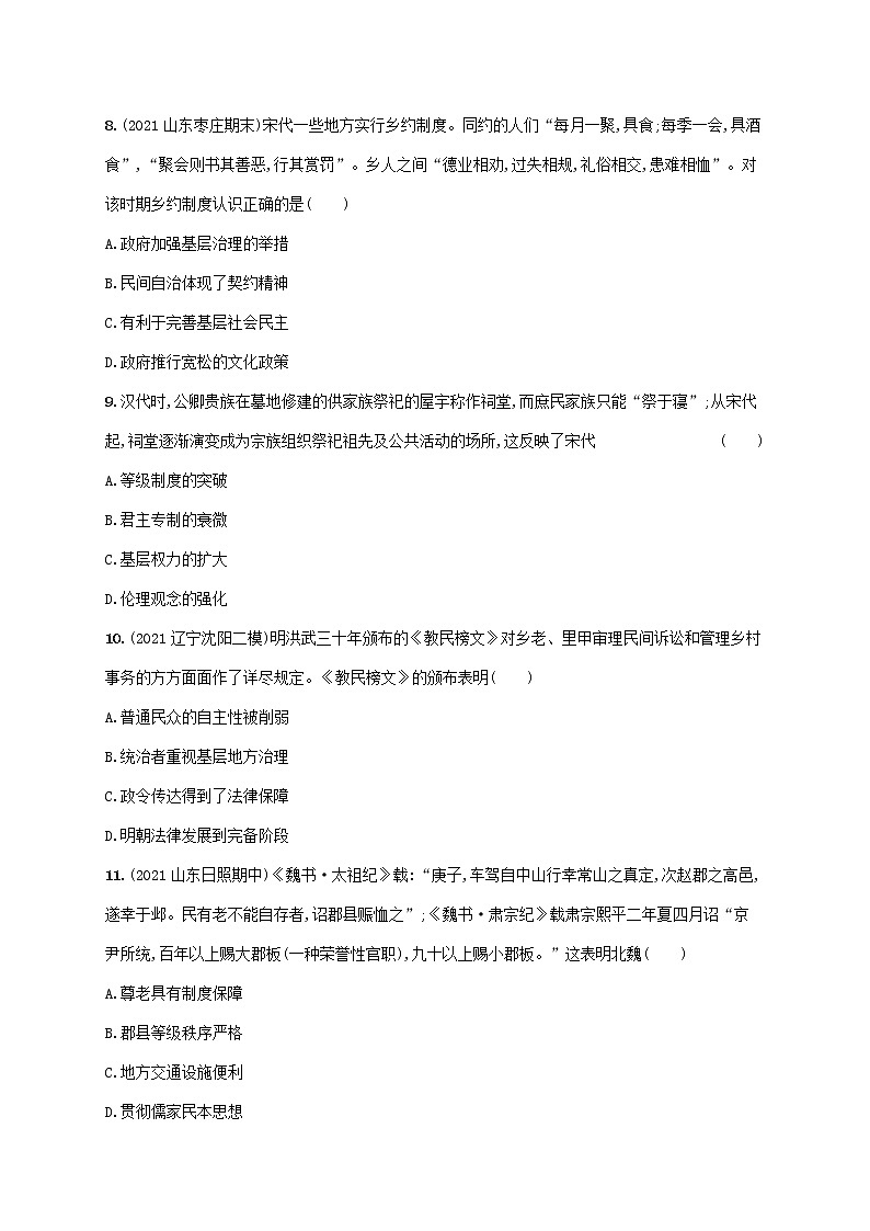 2023年新教材高考历史一轮复习课时规范练11中国古代的户籍制度与社会治理含解析通史版第3页