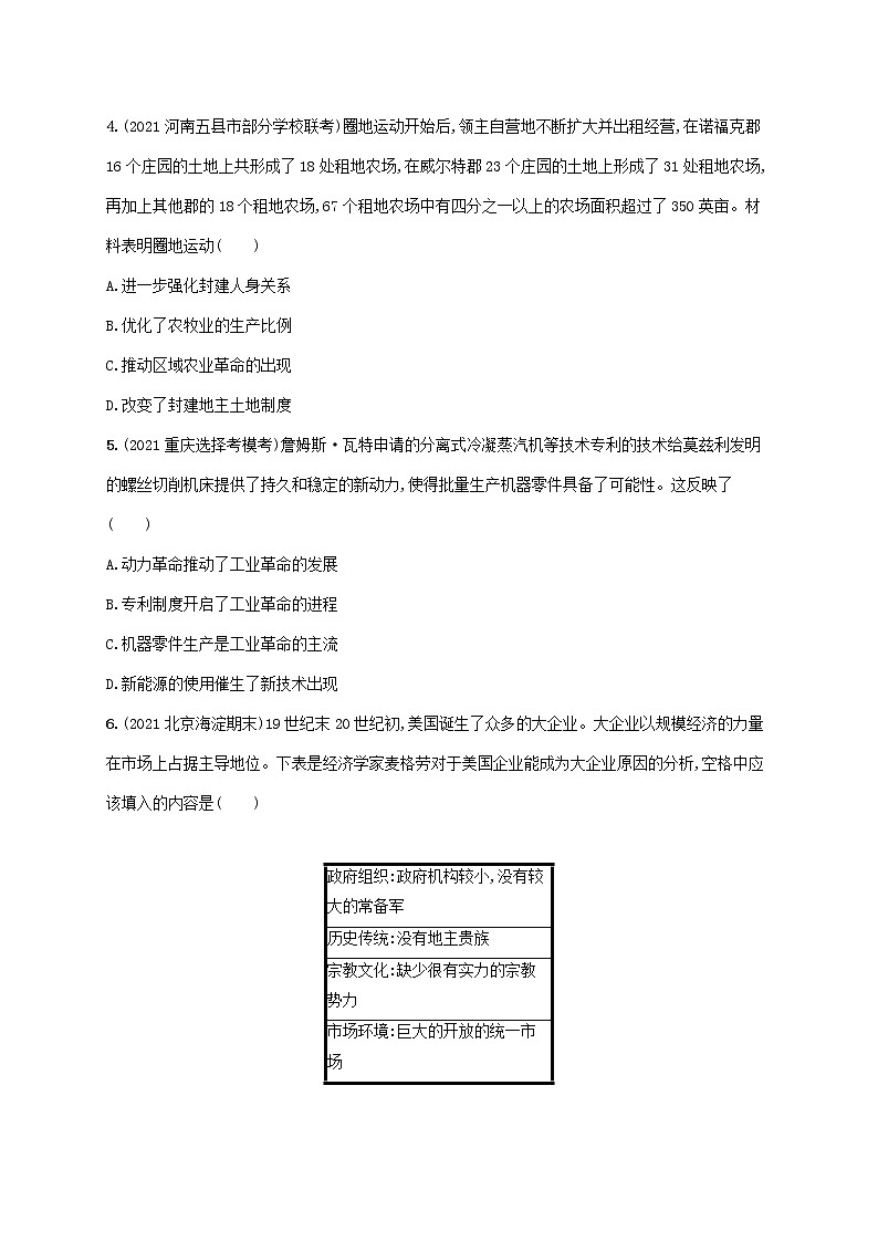 2023年新教材高考历史一轮复习课时规范练28工业革命与马克思主义的诞生含解析通史版第2页