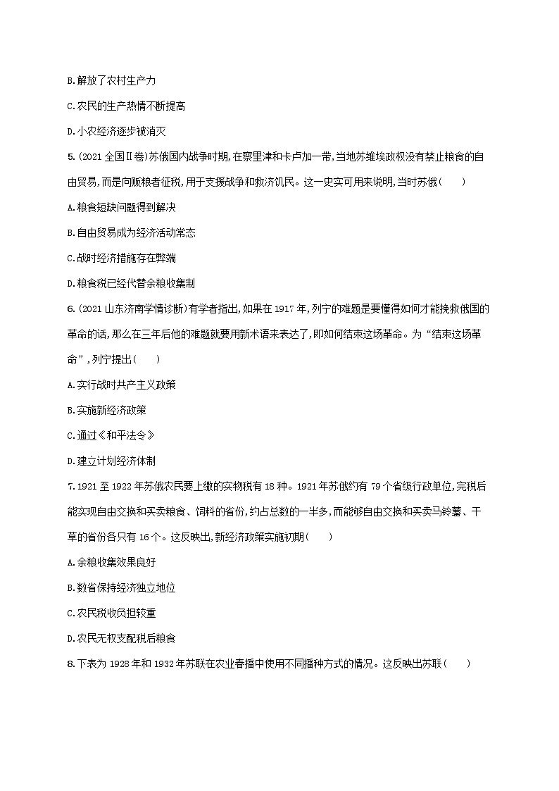 2023年新教材高考历史一轮复习课时规范练31苏联的社会主义革命与建设及亚非拉民族民主运动含解析通史版第2页