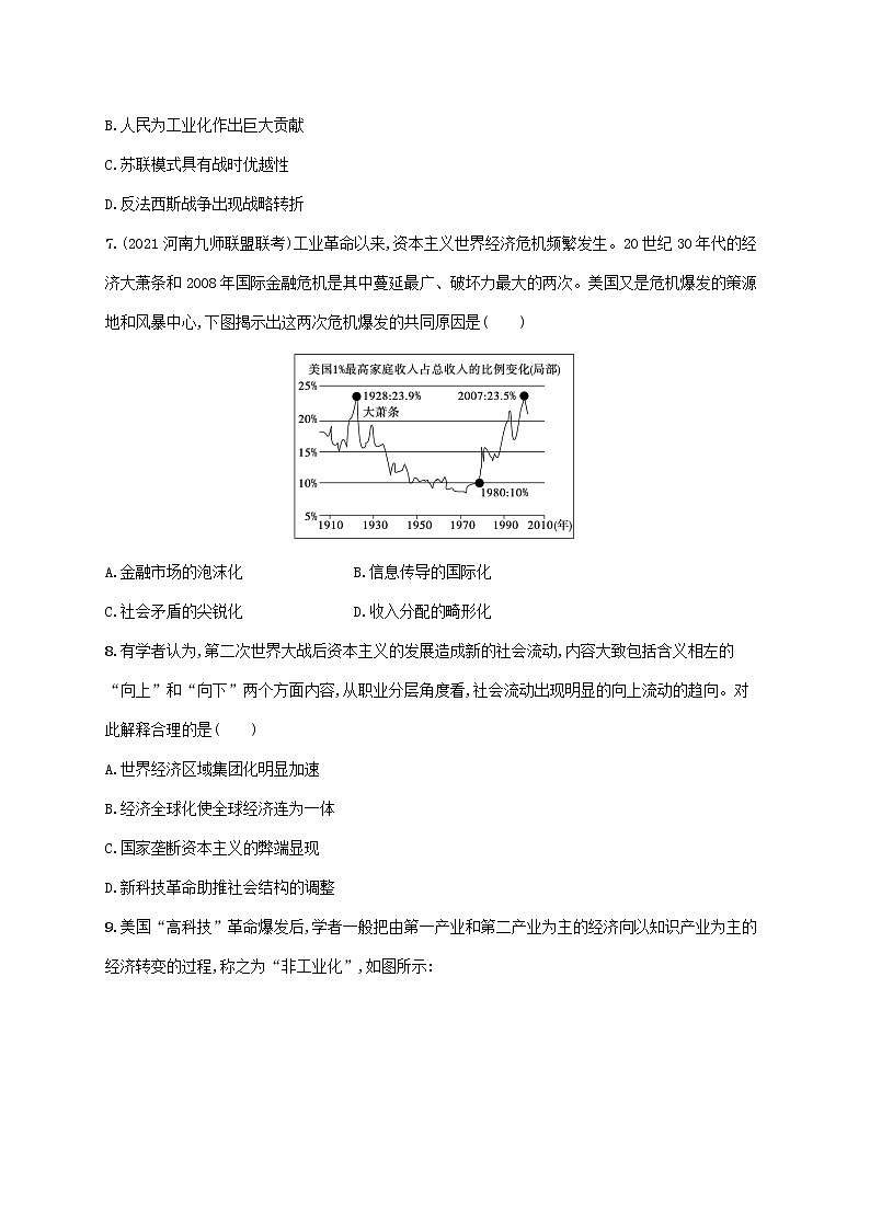 2023年新教材高考历史一轮复习课时规范练38现代世界的食物生产经济生活与科技进步含解析通史版第3页