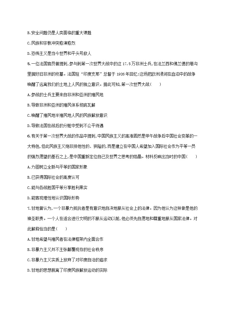 2023年新教材高考历史一轮复习课时规范练39现代世界的人口迁徙和文化的交融传承与保护含解析通史版第2页