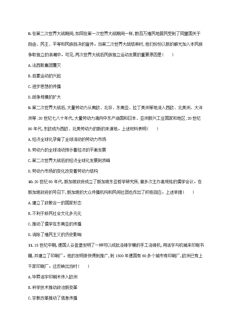 2023年新教材高考历史一轮复习课时规范练39现代世界的人口迁徙和文化的交融传承与保护含解析通史版第3页