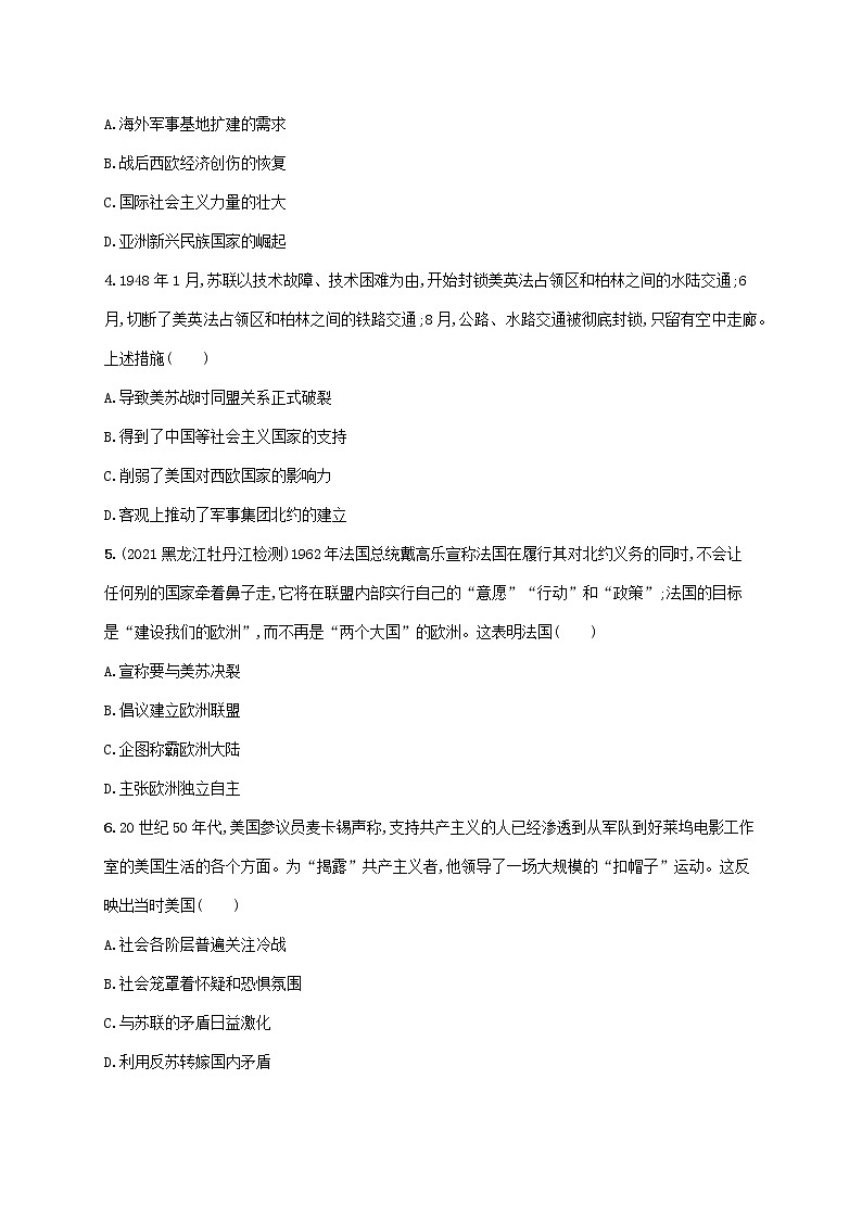 2023年新教材高考历史一轮复习课时规范练33冷战与国际格局的演变含解析通史版第2页