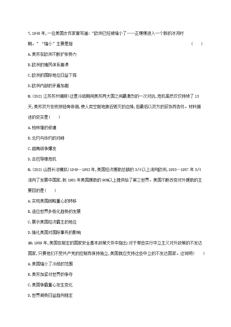 2023年新教材高考历史一轮复习课时规范练33冷战与国际格局的演变含解析通史版第3页