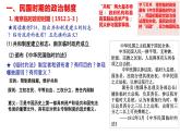 选择性必修1第3课中国近代至当代政治制度的演变课件(共24张PPT)