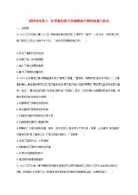 2023年新教材高考历史一轮复习课时规范练8从明朝的建立到清朝前中期的鼎盛与危机含解析统编版