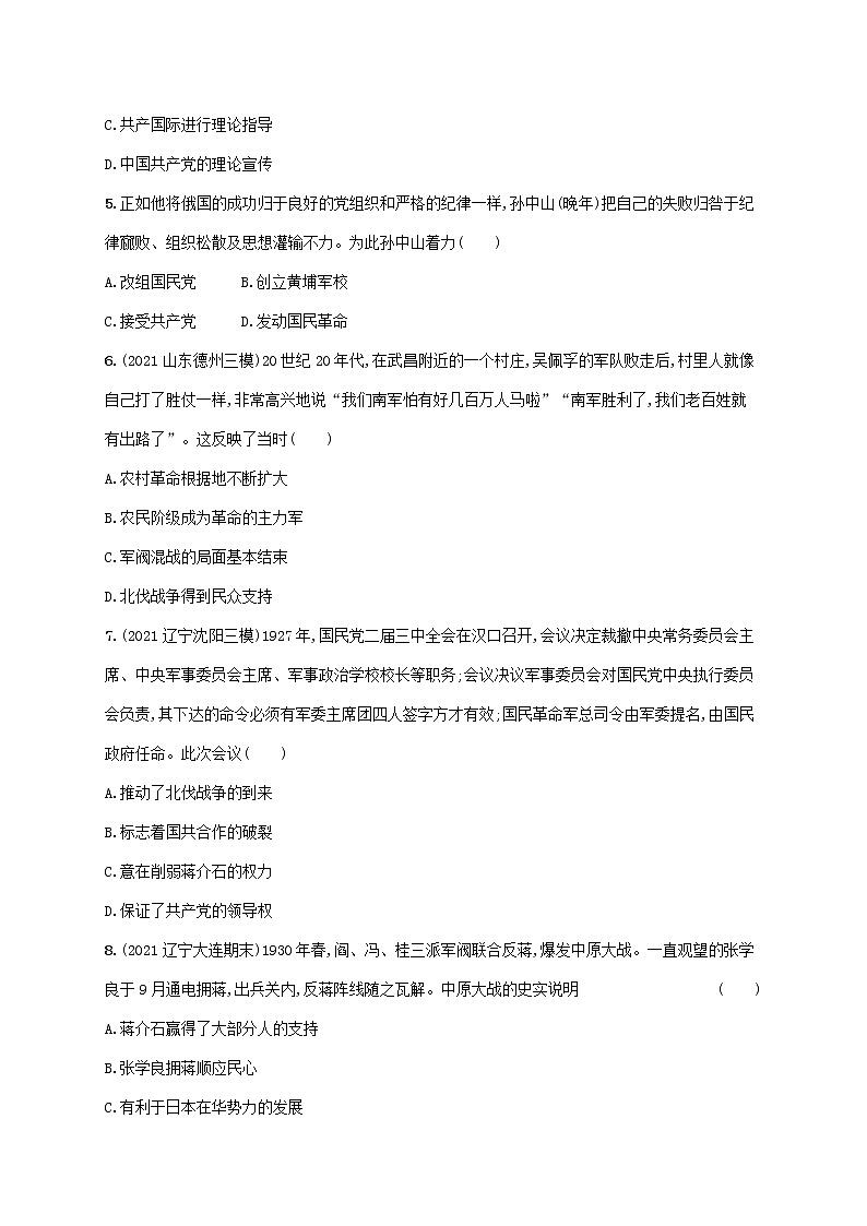 2023年新教材高考历史一轮复习课时规范练13新民主主义革命的兴起与工农武装割据含解析统编版第2页