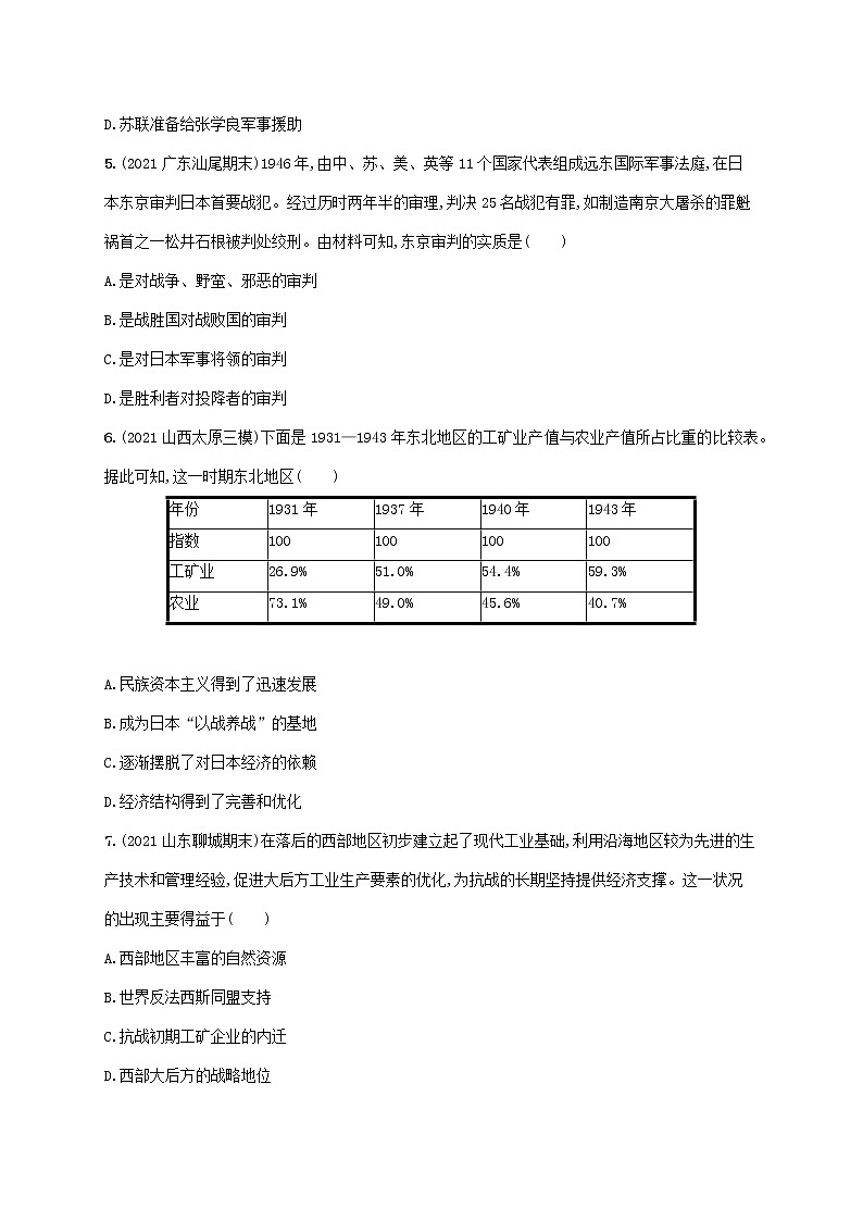2023年新教材高考历史一轮复习课时规范练14抗日战争含解析统编版02