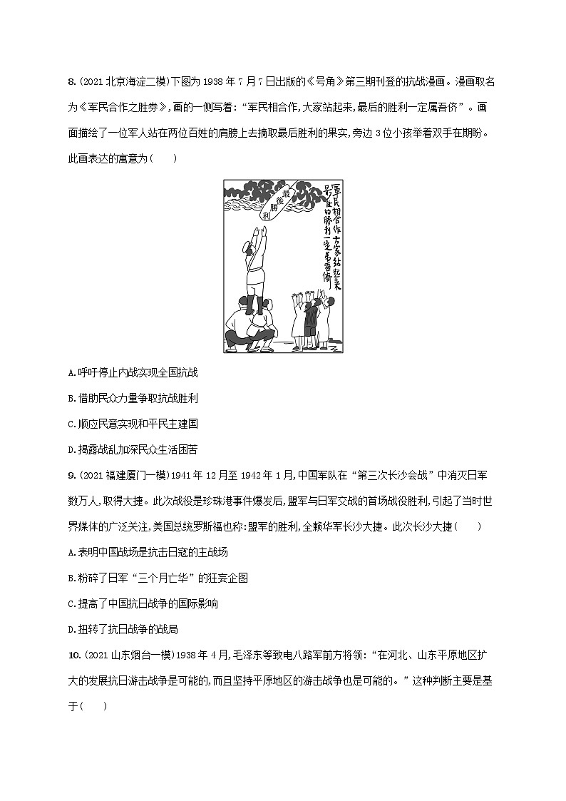 2023年新教材高考历史一轮复习课时规范练14抗日战争含解析统编版03