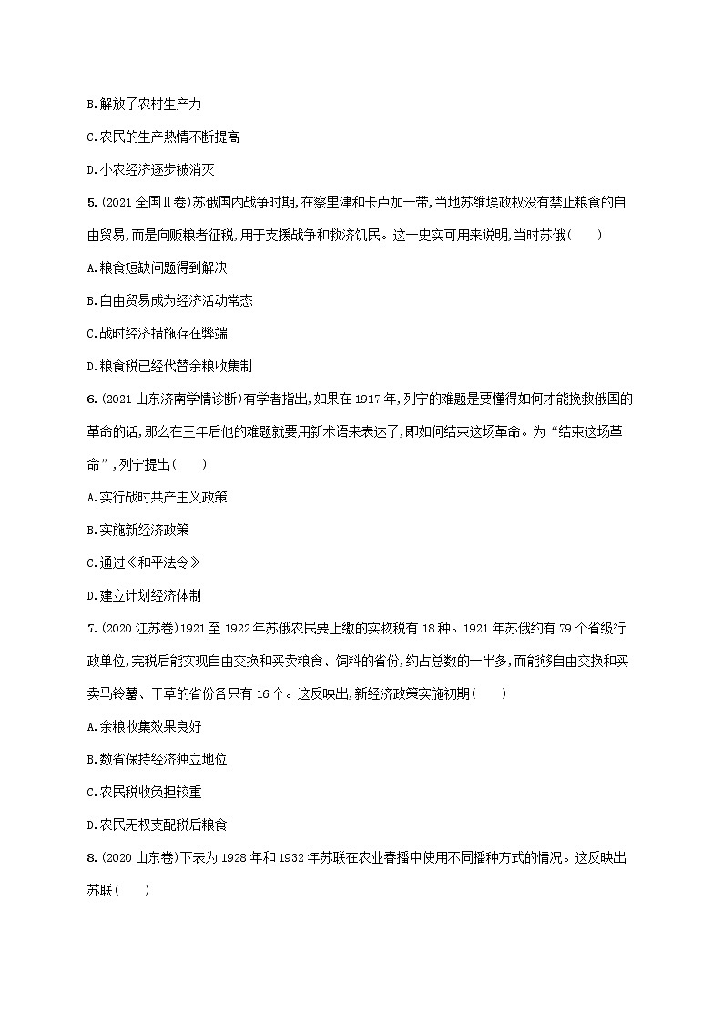 2023年新教材高考历史一轮复习课时规范练26社会主义革命与建设及亚非拉民族民主运动含解析统编版第2页