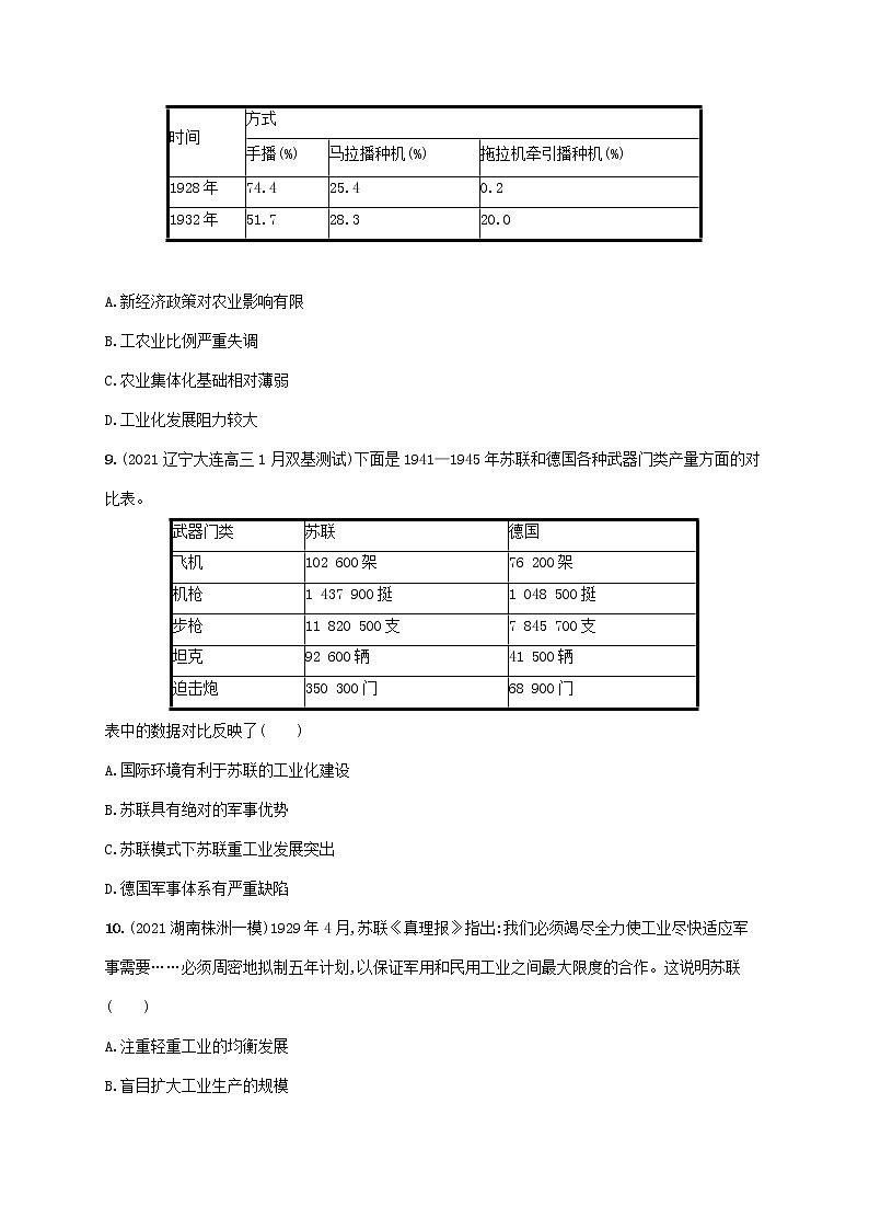 2023年新教材高考历史一轮复习课时规范练26社会主义革命与建设及亚非拉民族民主运动含解析统编版第3页