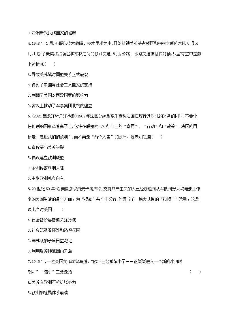 2023年新教材高考历史一轮复习课时规范练28冷战与国际格局的演变含解析统编版第2页