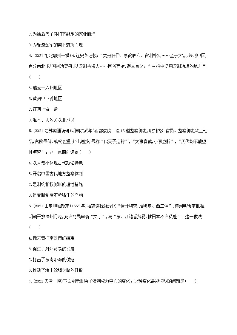 2023年新教材高考历史一轮复习专题质检三宋元至明清多民族政权由并立到统一及明清的鼎盛与危机含解析通史版第2页