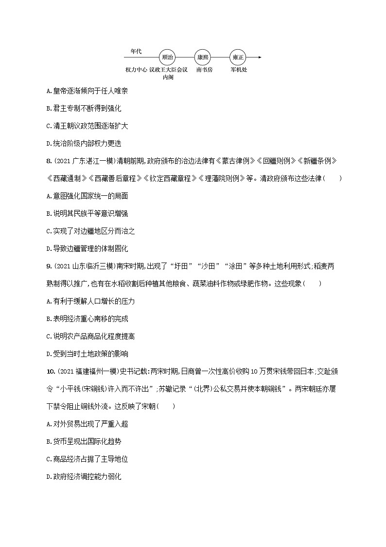 2023年新教材高考历史一轮复习专题质检三宋元至明清多民族政权由并立到统一及明清的鼎盛与危机含解析通史版第3页