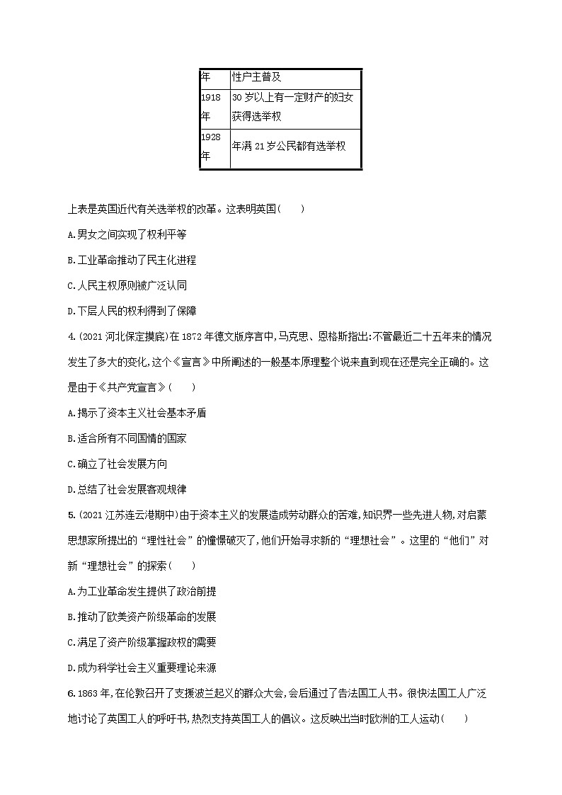2023年新教材高考历史一轮复习专题质检十工业革命时期近代后期的世界含解析通史版第2页