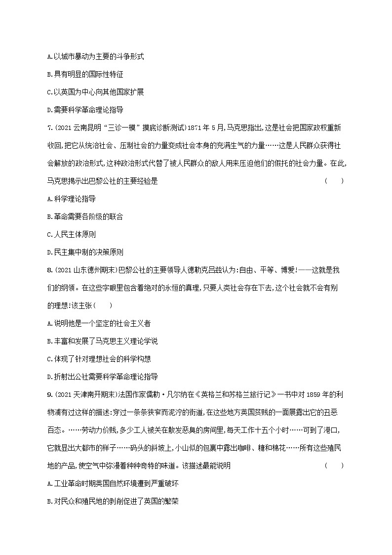 2023年新教材高考历史一轮复习专题质检十工业革命时期近代后期的世界含解析通史版第3页