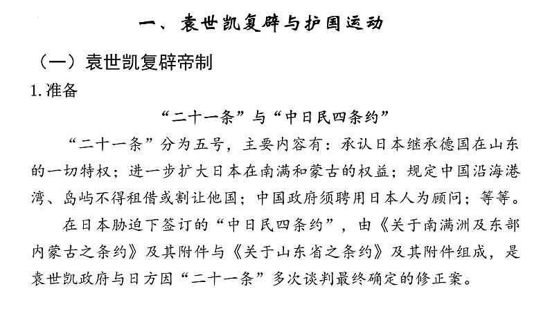 2022-2023学年高中历史统编版2019必修中外历史纲要上册第20课 北洋军阀统治时期的政治、经济与文化 课件06